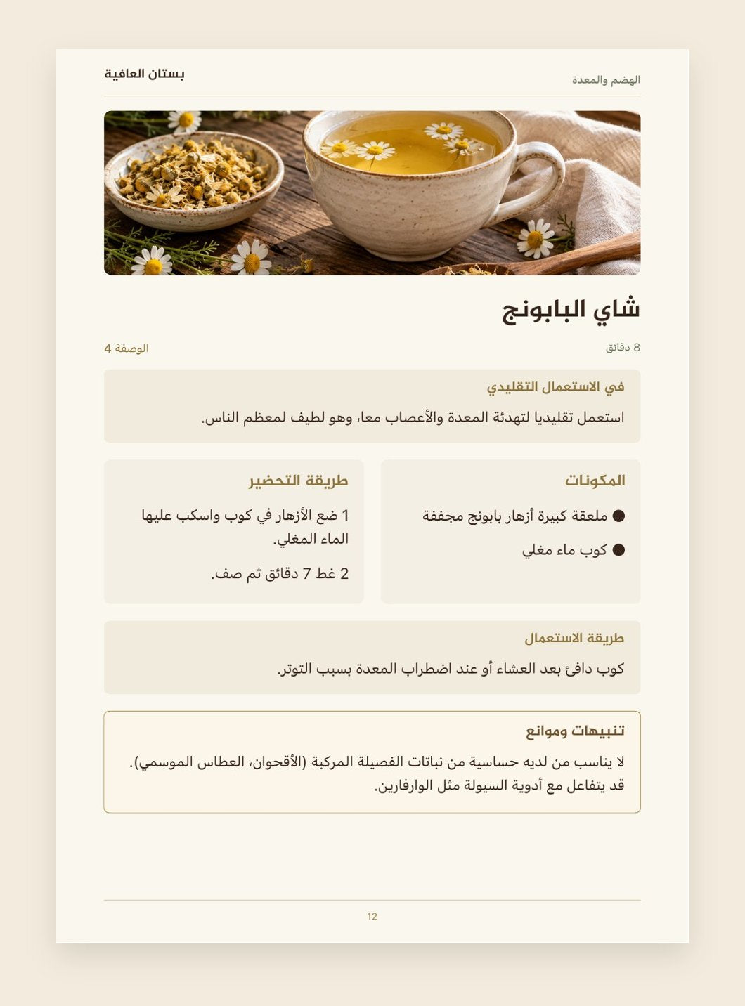 صفحة من داخل كتاب بستان العافية