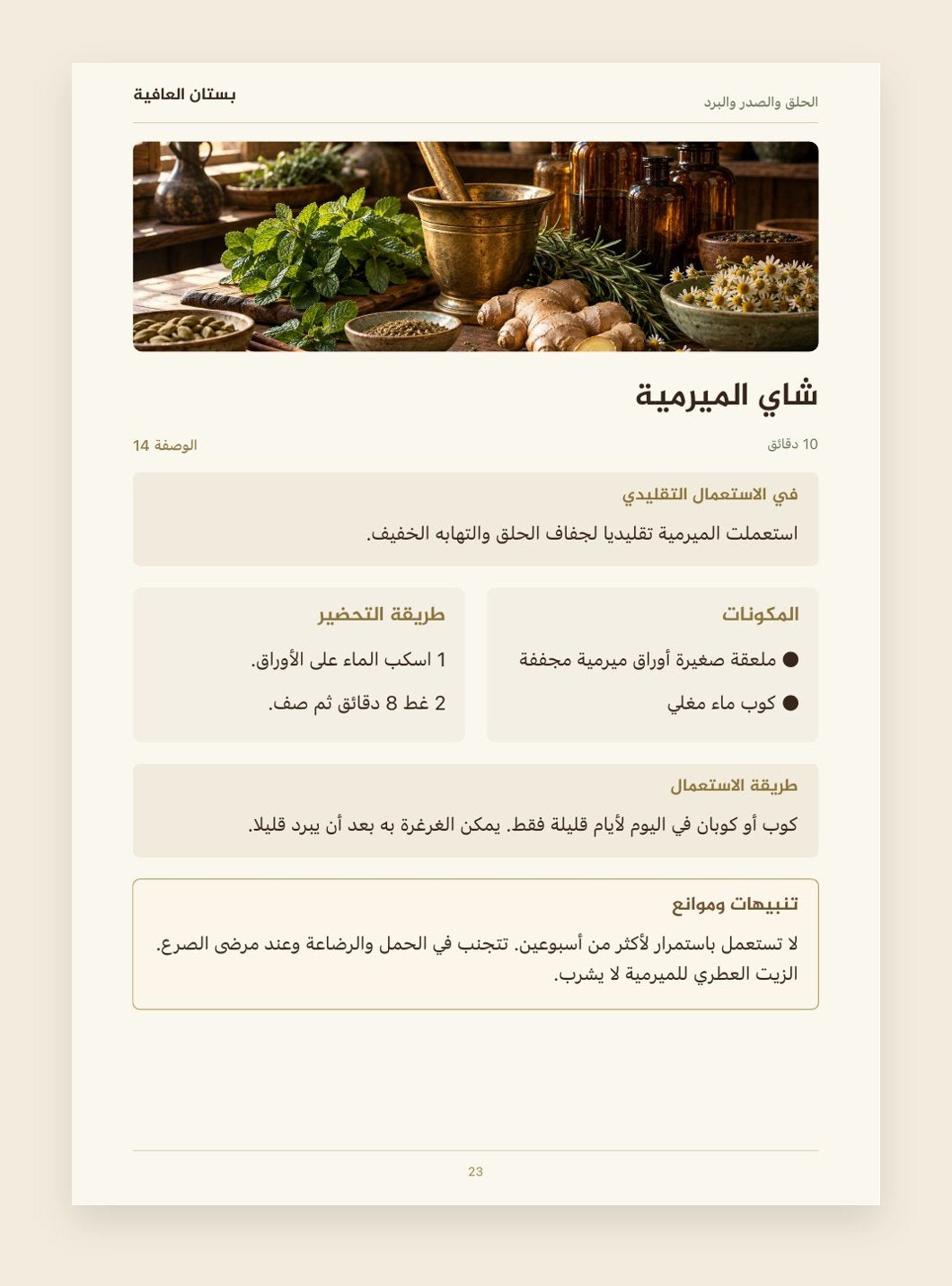 صفحة من داخل كتاب بستان العافية