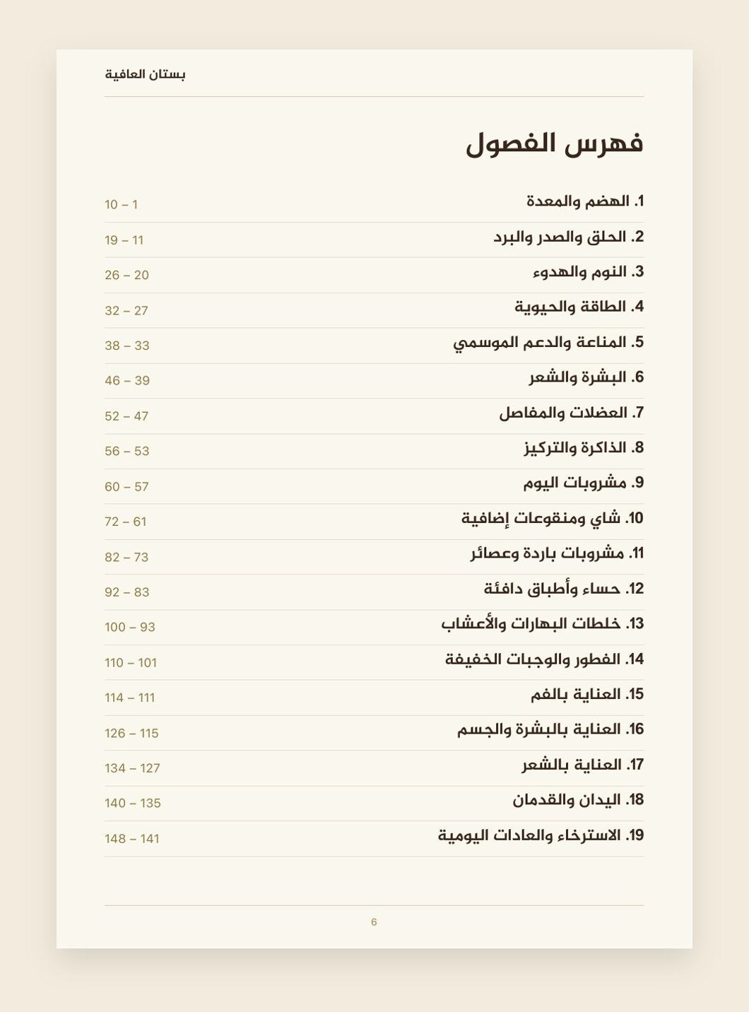 صفحة من داخل كتاب بستان العافية